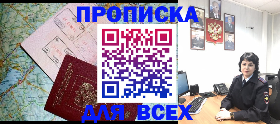 прописка поиск в Лобне