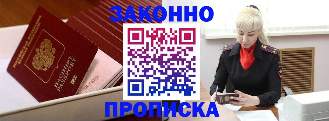 прописка гарантия в Лобне