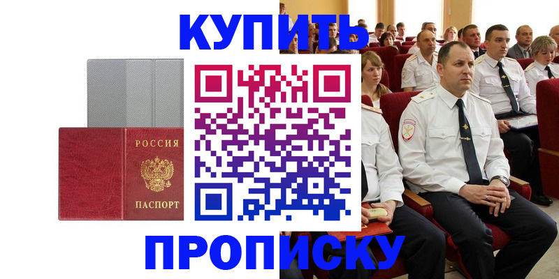 прописка в квартире в Лобне