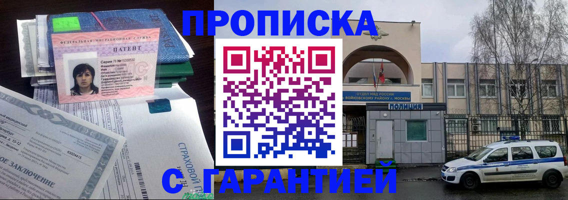 временная регистрация для школы в Лобне